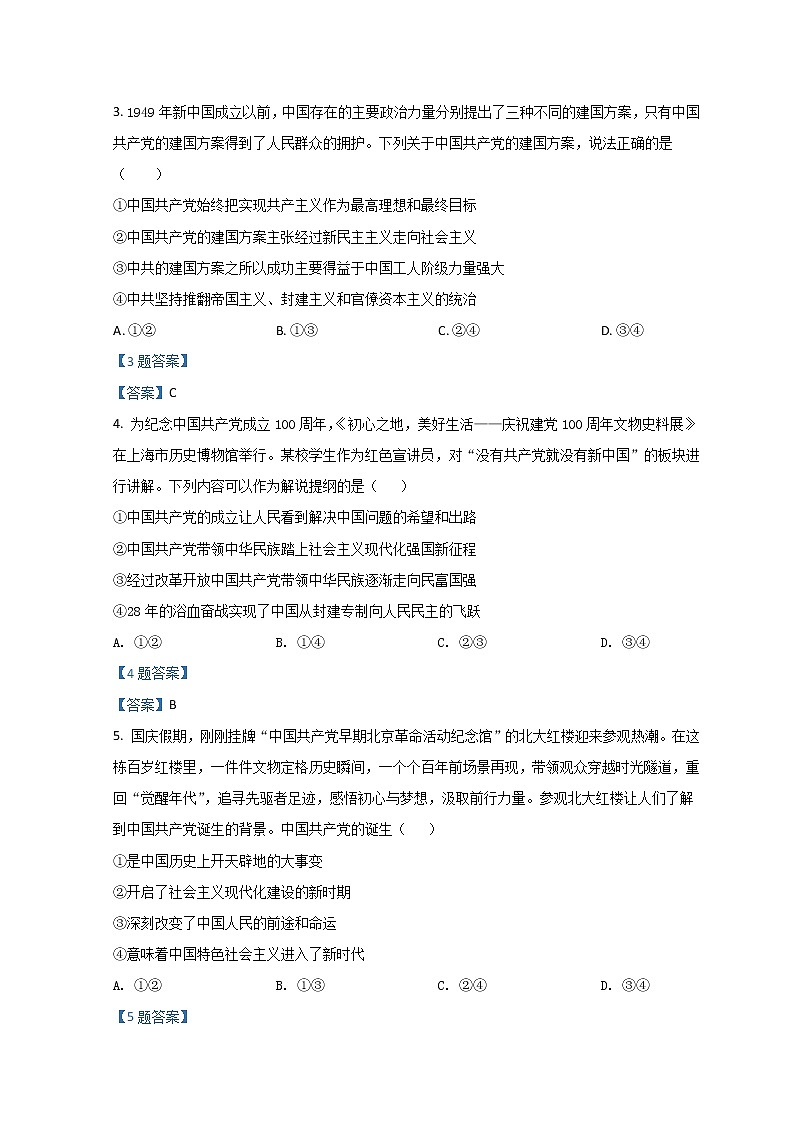 2022厦门一中高一下学期第一次月考（3月）试题政治含答案02