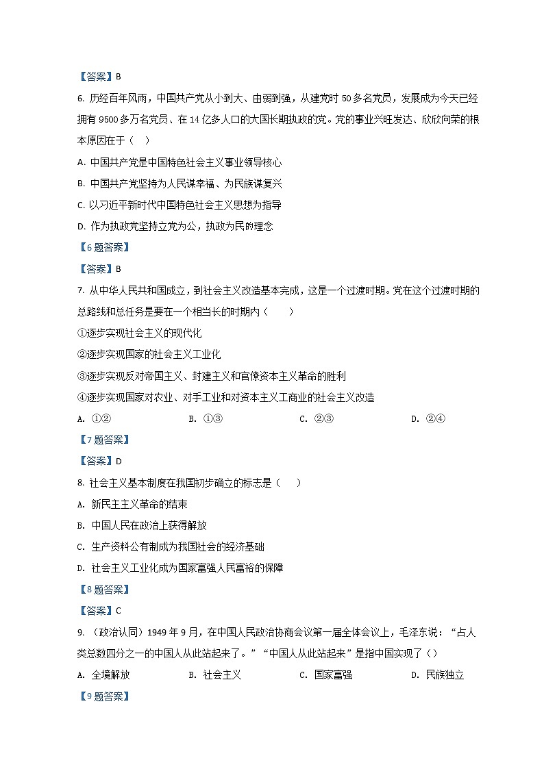 2022厦门一中高一下学期第一次月考（3月）试题政治含答案03