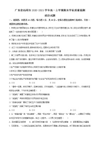 2021汕尾高一上学期期末政治试题含答案