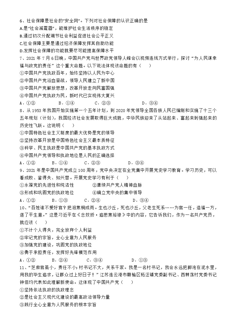 2022池州青阳县一中高一下学期3月月考政治试题含答案第2页