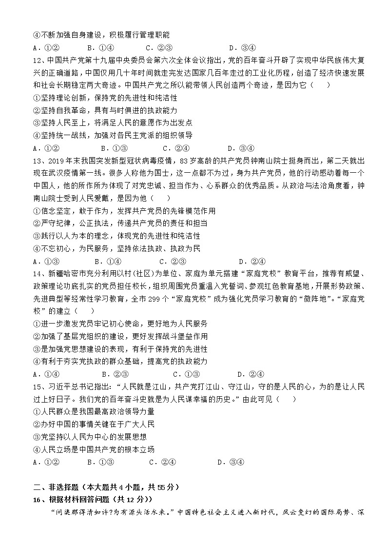 2022池州青阳县一中高一下学期3月月考政治试题含答案第3页