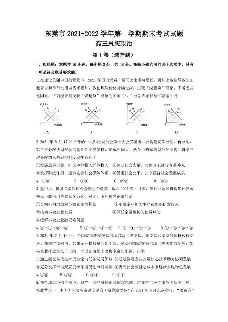 2022届广东省东莞市高三上学期期末考试政治试题PDF版含答案01