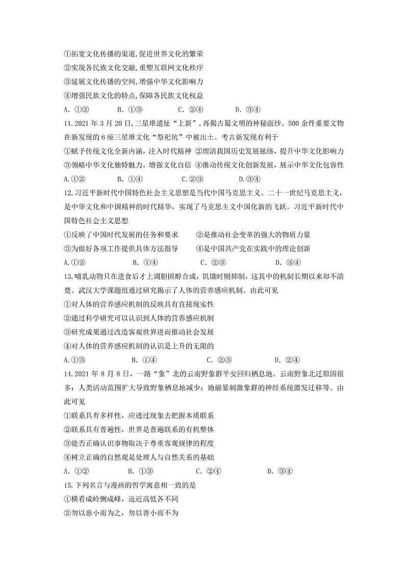 2022届广东省东莞市高三上学期期末考试政治试题PDF版含答案03