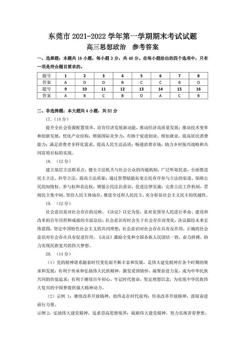 2022届广东省东莞市高三上学期期末考试政治试题PDF版含答案01