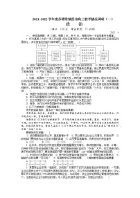 江苏省苏锡常镇四市2021-2022学年高三下学期3月教学调研（一）（一模）政治试卷含答案