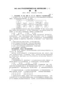 江苏省苏锡常镇四市2021-2022学年高三下学期3月教学调研（一）（一模）政治试卷含答案