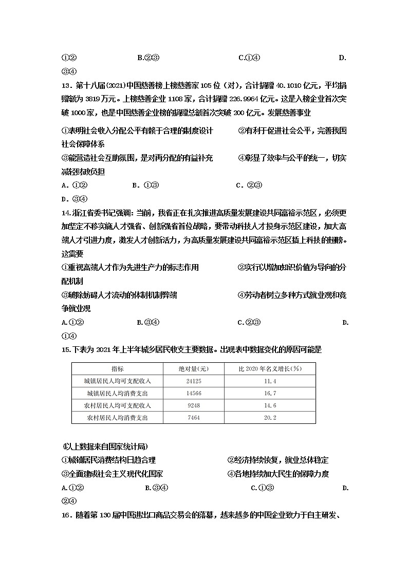 2022届浙江省杭州市学军中学高三上学期12月适应性考试政治试题含答案第2页