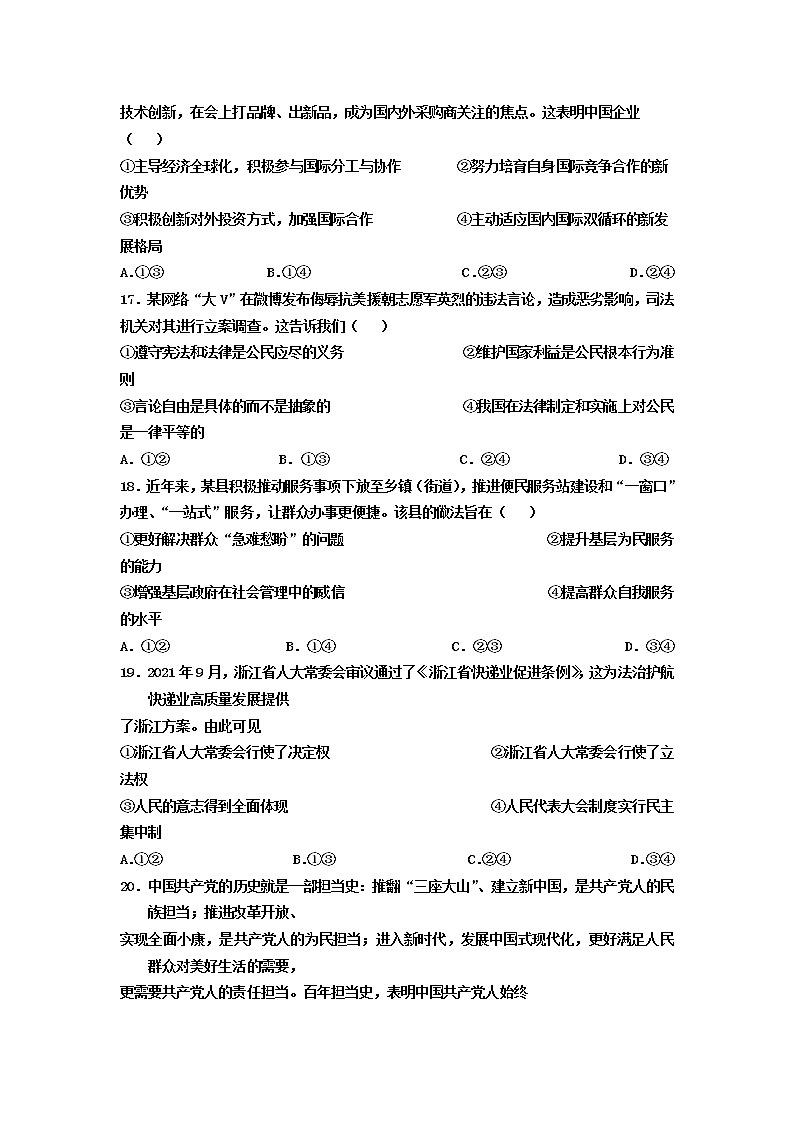 2022届浙江省杭州市学军中学高三上学期12月适应性考试政治试题含答案第3页