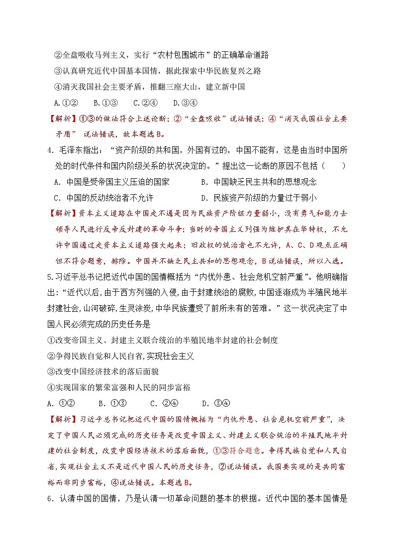1.1 中华人民共和国成立前各种政治力量 过关测试（解析版）第2页