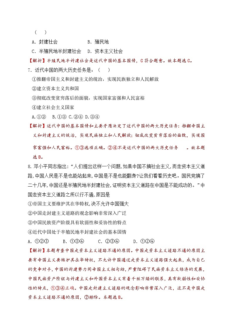 1.1 中华人民共和国成立前各种政治力量 过关测试（解析版）第3页