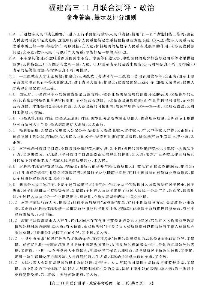 22204C-X(福建)-政治DA第1页