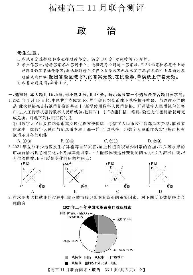 (福建)-政治第1页