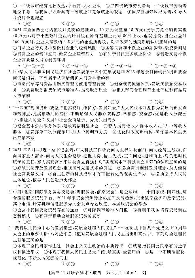 (福建)-政治第2页