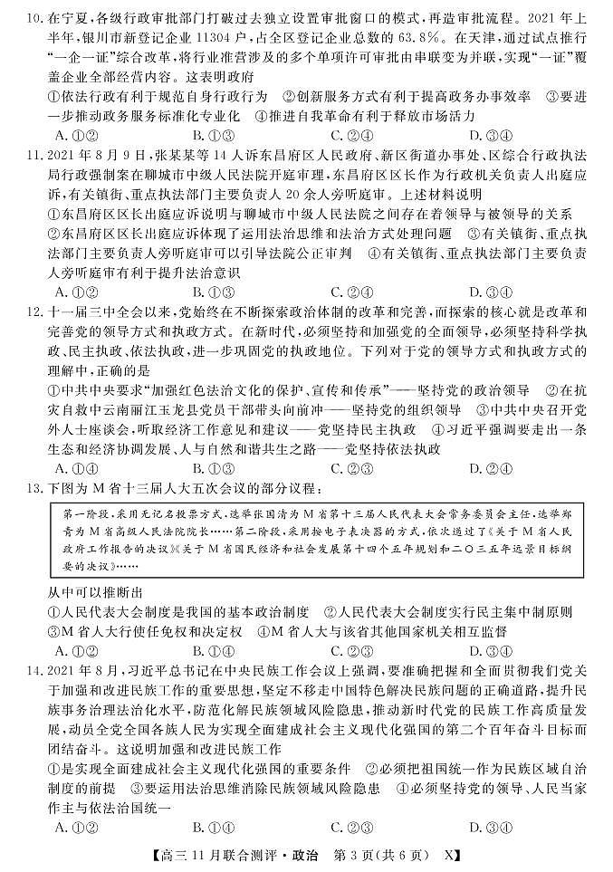 (福建)-政治第3页