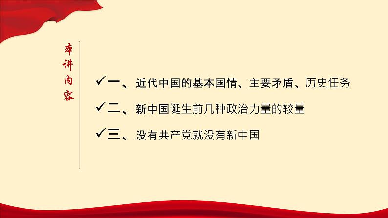 1.1 中华人民共和国成立前各种政治力量-2019-2020学年新教材高中政治必修3政治与法治同步精品课件（统编版）(共24张PPT)第3页