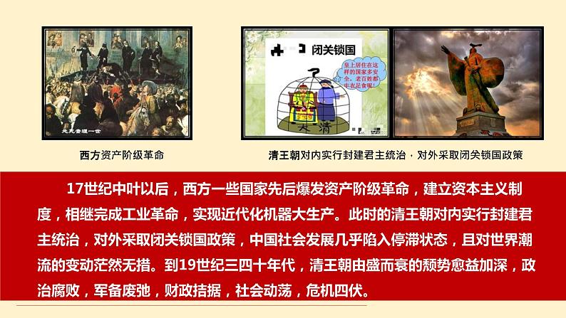 1.1 中华人民共和国成立前各种政治力量-2019-2020学年新教材高中政治必修3政治与法治同步精品课件（统编版）(共24张PPT)第7页