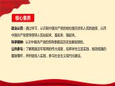 1.2 中国共产党领导人民站起来、富起来、强起来-2019-2020学年新教材高中政治必修3政治与法治同步精品课件（统编版）(共31张PPT)