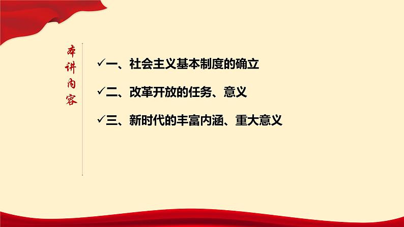 1.2 中国共产党领导人民站起来、富起来、强起来-2019-2020学年新教材高中政治必修3政治与法治同步精品课件（统编版）(共31张PPT)第3页