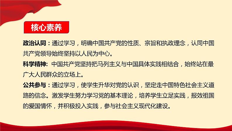 2.1 始终坚持以人民为中心-2019-2020学年新教材高中政治必修3政治与法治同步精品课件（统编版）(共17张PPT)第2页