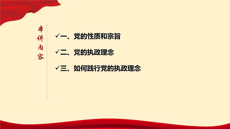 2.1 始终坚持以人民为中心-2019-2020学年新教材高中政治必修3政治与法治同步精品课件（统编版）(共17张PPT)第3页