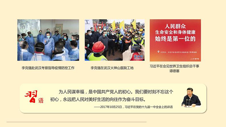 2.1 始终坚持以人民为中心-2019-2020学年新教材高中政治必修3政治与法治同步精品课件（统编版）(共17张PPT)第4页