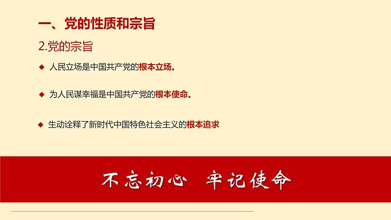 2.1 始终坚持以人民为中心-2019-2020学年新教材高中政治必修3政治与法治同步精品课件（统编版）(共17张PPT)第6页