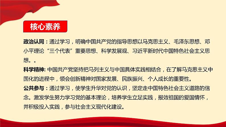 2.2 始终走在时代前列-2019-2020学年新教材高中政治必修3政治与法治同步精品课件（统编版）(共24张PPT)第2页