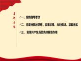 2.2 始终走在时代前列-2019-2020学年新教材高中政治必修3政治与法治同步精品课件（统编版）(共24张PPT)