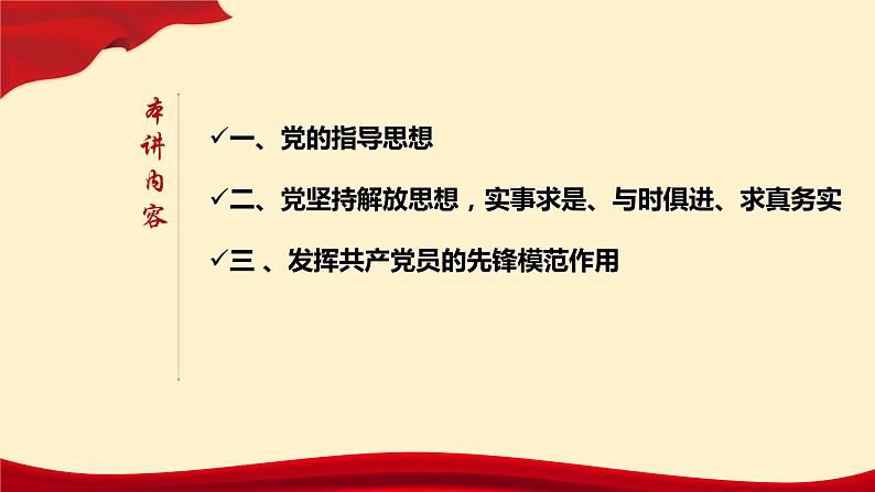 2.2 始终走在时代前列-2019-2020学年新教材高中政治必修3政治与法治同步精品课件（统编版）(共24张PPT)第3页