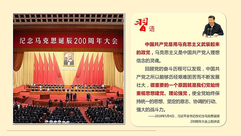 2.2 始终走在时代前列-2019-2020学年新教材高中政治必修3政治与法治同步精品课件（统编版）(共24张PPT)第4页