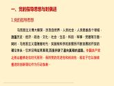 2.2 始终走在时代前列-2019-2020学年新教材高中政治必修3政治与法治同步精品课件（统编版）(共24张PPT)