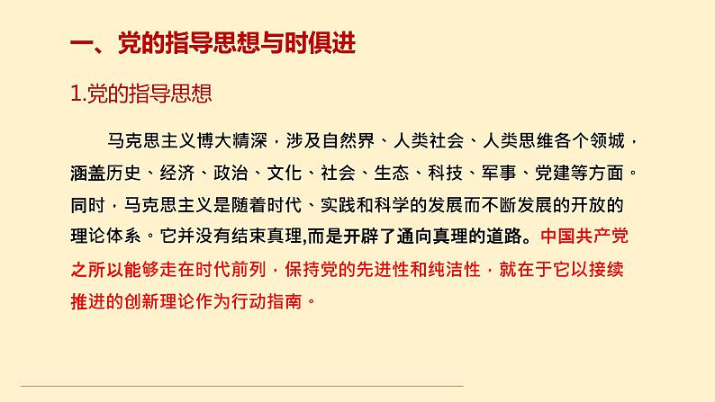 2.2 始终走在时代前列-2019-2020学年新教材高中政治必修3政治与法治同步精品课件（统编版）(共24张PPT)第5页