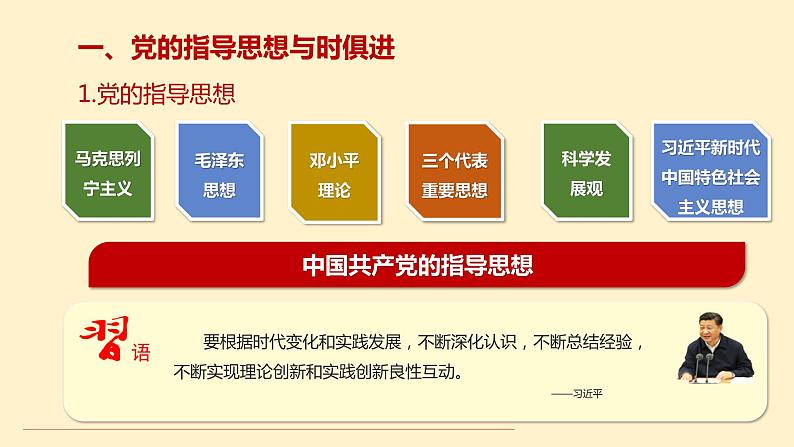 2.2 始终走在时代前列-2019-2020学年新教材高中政治必修3政治与法治同步精品课件（统编版）(共24张PPT)第6页