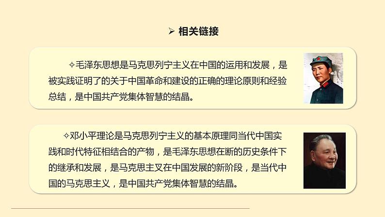 2.2 始终走在时代前列-2019-2020学年新教材高中政治必修3政治与法治同步精品课件（统编版）(共24张PPT)第7页