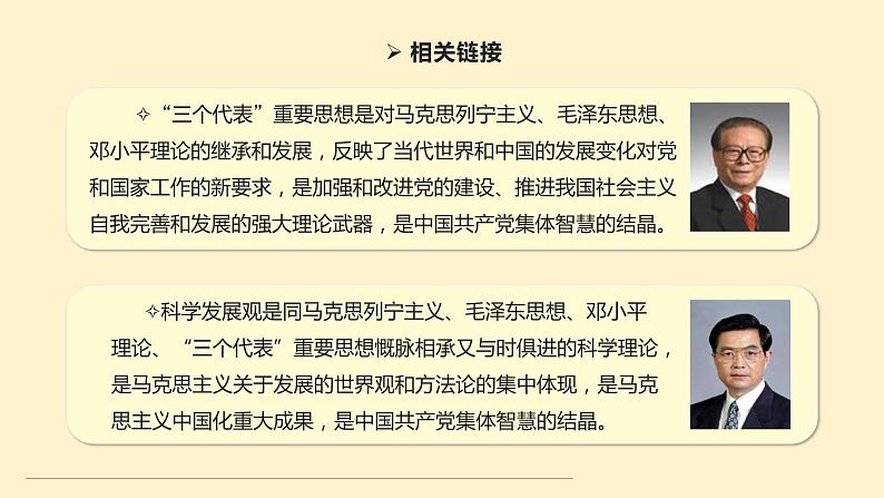 2.2 始终走在时代前列-2019-2020学年新教材高中政治必修3政治与法治同步精品课件（统编版）(共24张PPT)第8页