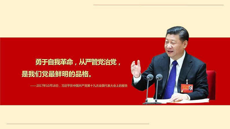 3.2 巩固党的执政地位-2019-2020学年新教材高中政治必修3政治与法治同步精品课件（统编版）(共18张PPT)第4页