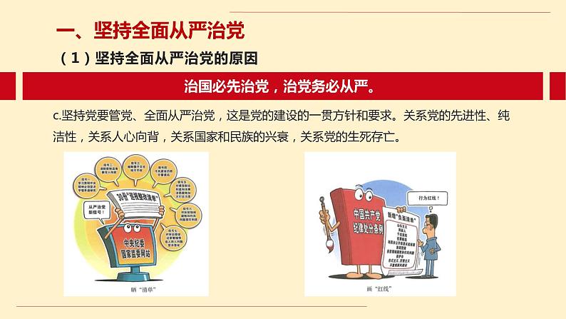 3.2 巩固党的执政地位-2019-2020学年新教材高中政治必修3政治与法治同步精品课件（统编版）(共18张PPT)第7页