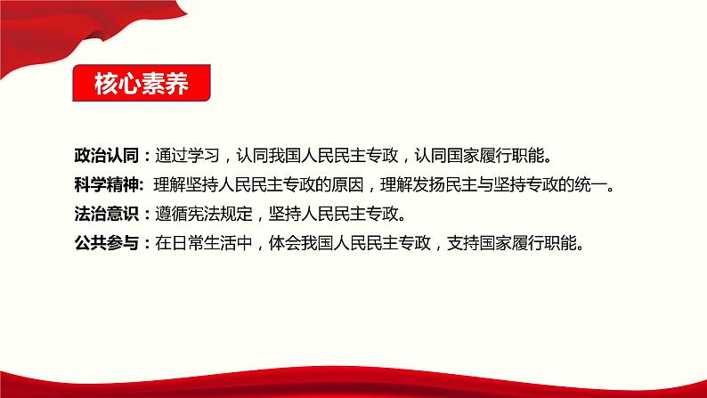 4.2 坚持人民民主专政-2019-2020学年新教材高中政治必修3政治与法治同步精品课件（统编版）(共22张PPT)02