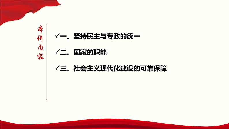 4.2 坚持人民民主专政-2019-2020学年新教材高中政治必修3政治与法治同步精品课件（统编版）(共22张PPT)03