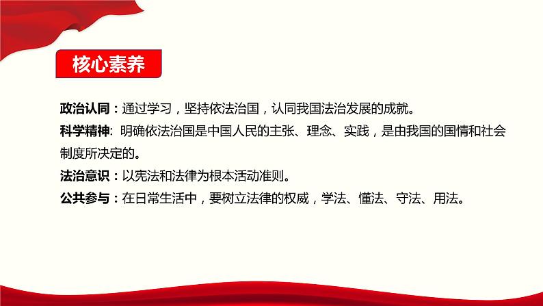 7.1 我国法治建设的历程-2019-2020学年新教材高中政治必修3政治与法治同步精品课件（统编版）(共37张PPT)第2页