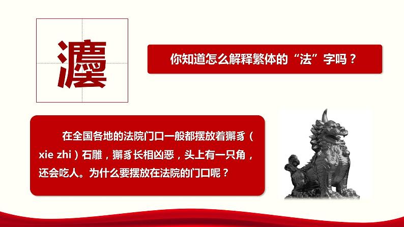 7.1 我国法治建设的历程-2019-2020学年新教材高中政治必修3政治与法治同步精品课件（统编版）(共37张PPT)第4页