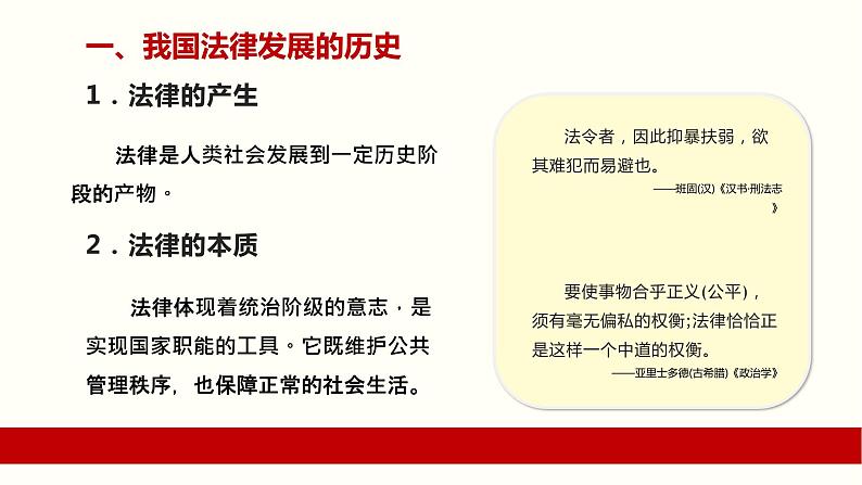 7.1 我国法治建设的历程-2019-2020学年新教材高中政治必修3政治与法治同步精品课件（统编版）(共37张PPT)第6页