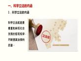 9.1 科学立法-2019-2020学年新教材高中政治必修3政治与法治同步精品课件（统编版）(共20张PPT)