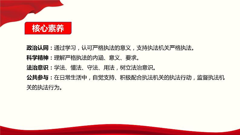 9.2 严格执法-2019-2020学年新教材高中政治必修3政治与法治同步精品课件（统编版）(共16张PPT)第2页