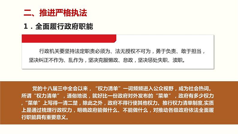 9.2 严格执法-2019-2020学年新教材高中政治必修3政治与法治同步精品课件（统编版）(共16张PPT)第8页