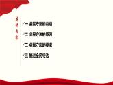 9.4 全民守法-2019-2020学年新教材高中政治必修3政治与法治同步精品课件（统编版）(共19张PPT)