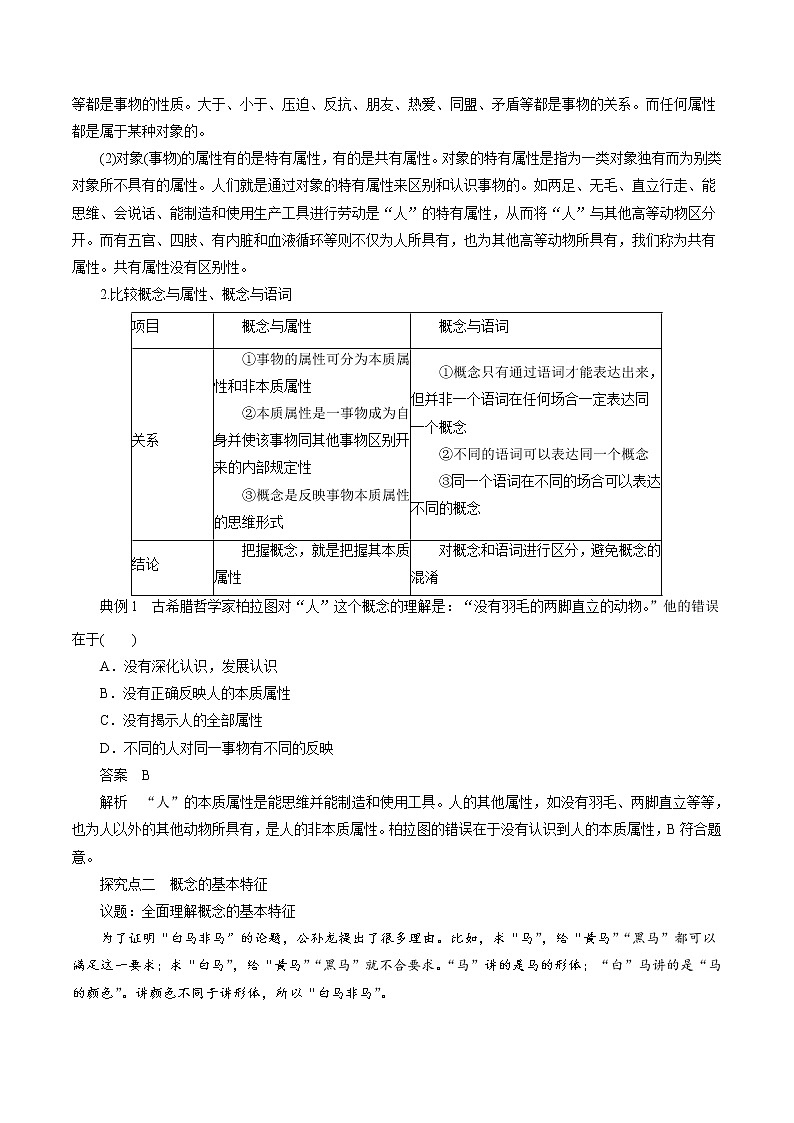 4.1 概念的概述性 教案 高中政治人教部编版选择性必修3 （2022年）02