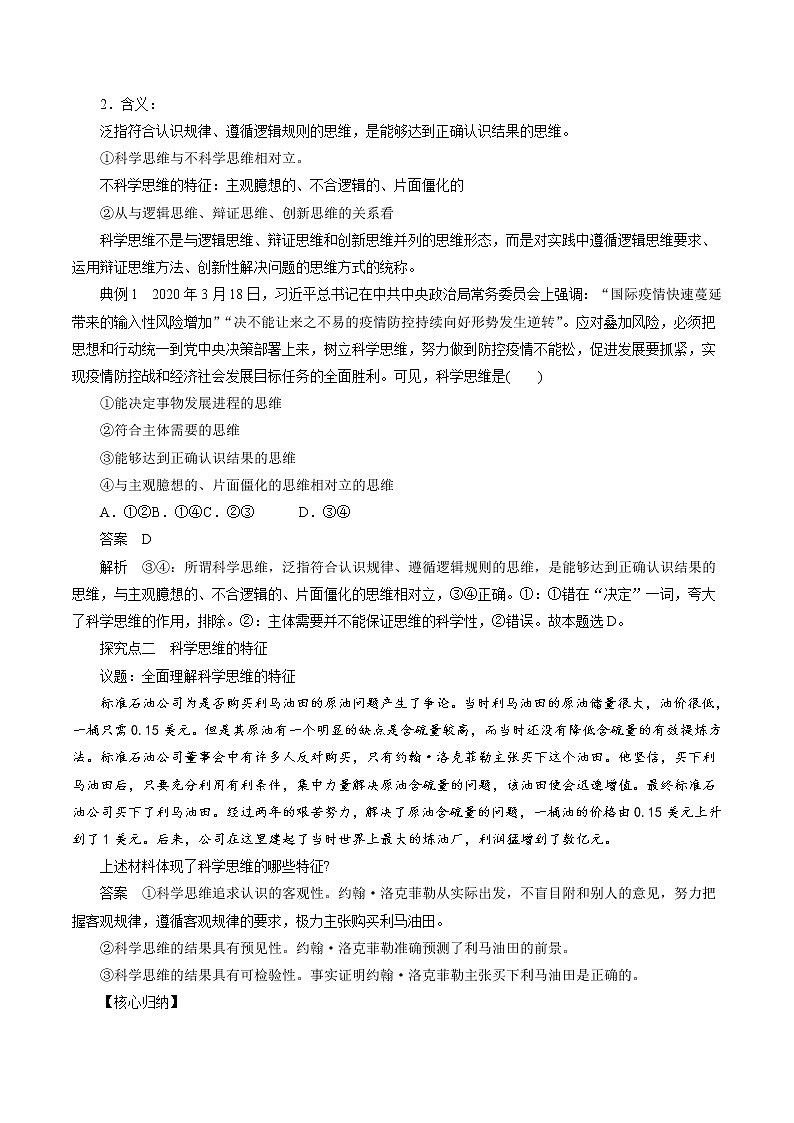 3.1 科学思维的含义与特征性 教案 高中政治人教部编版选择性必修3 （2022年）第2页