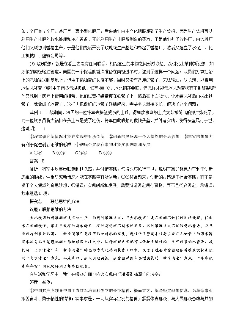 11.2 联想思维的含义与方法性 教案 高中政治人教部编版选择性必修3 （2022年）第3页