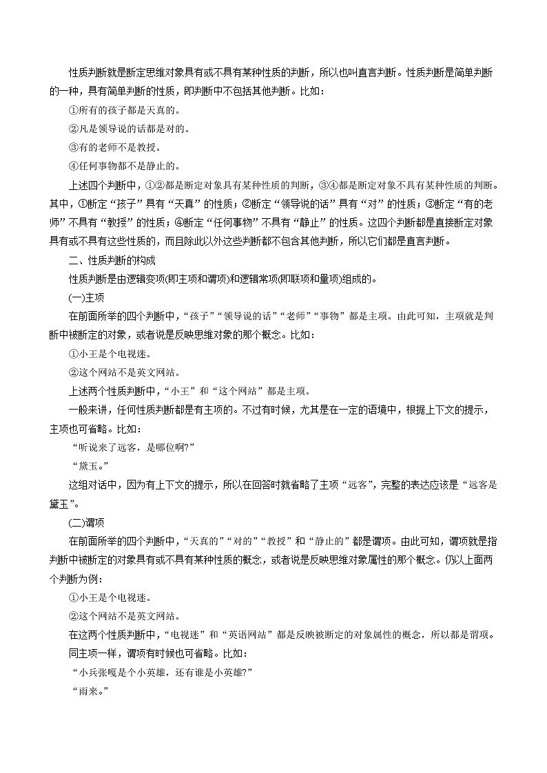 5.2 正确运用简单判断性 教案 高中政治人教部编版选择性必修3 （2022年）第2页